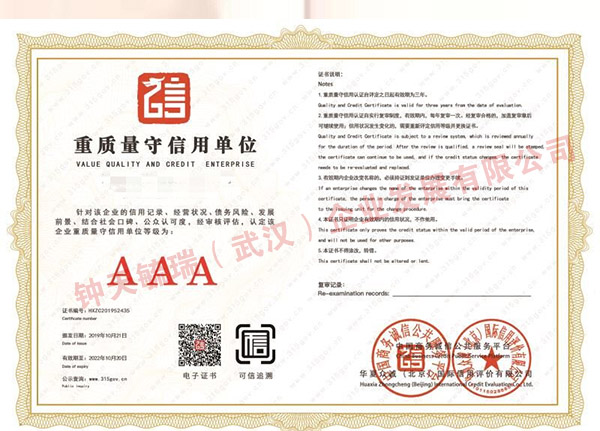 企業(yè)信用評(píng)價(jià)